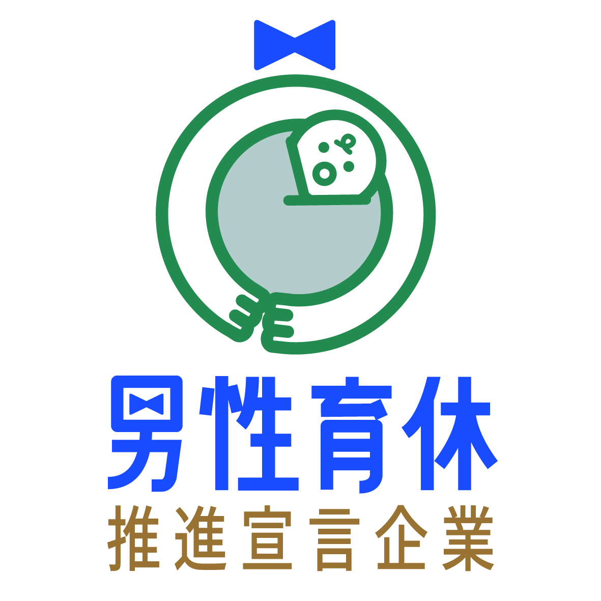 男性育休