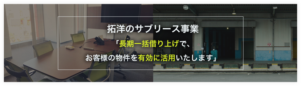 サブリース