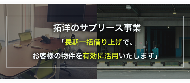 サブリース